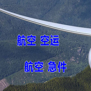 南昌昌北空运代理快递-选东方航空和上海航空